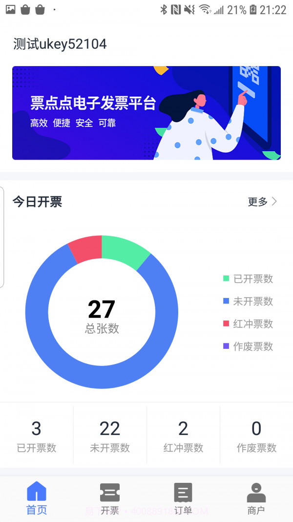 票点点截图1 票点点截图1