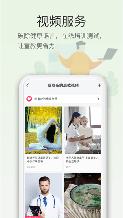 智慧云医生截图2 智慧云医生截图2