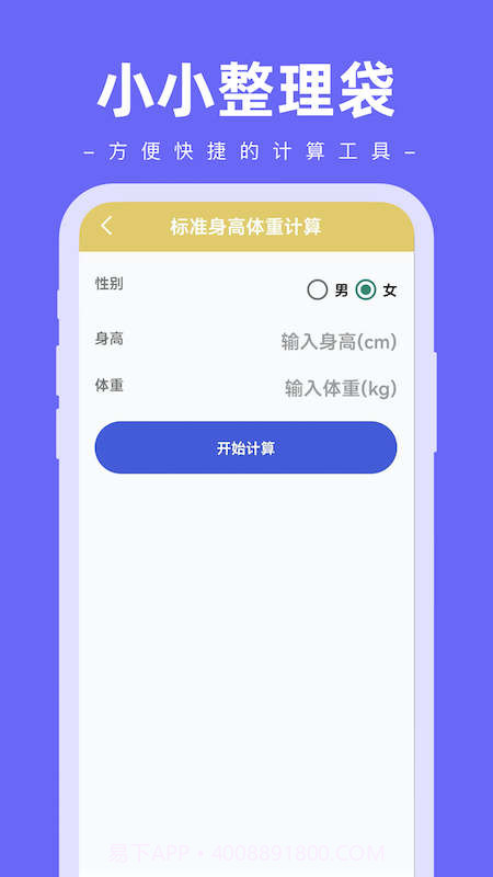 小小整理袋截图1