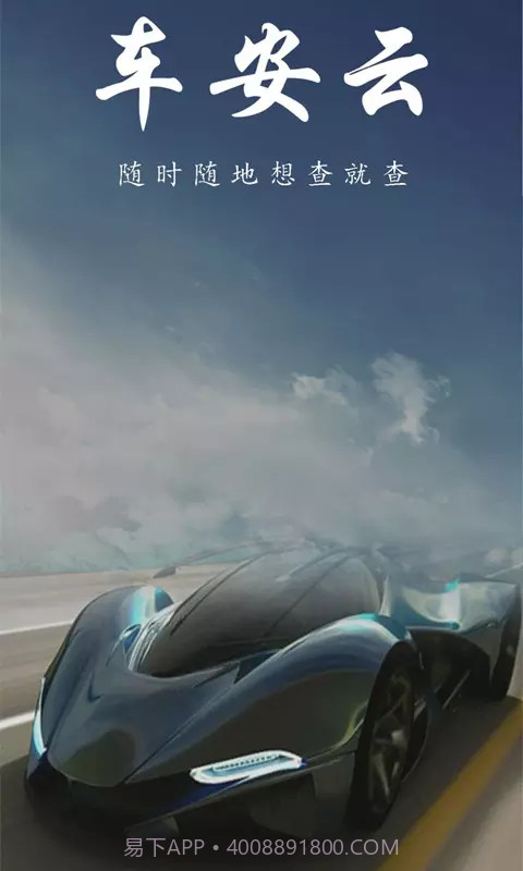 车安云截图3