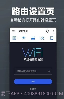 马步路由管家截图3