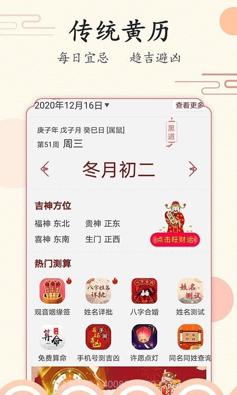 好看万年历截图2