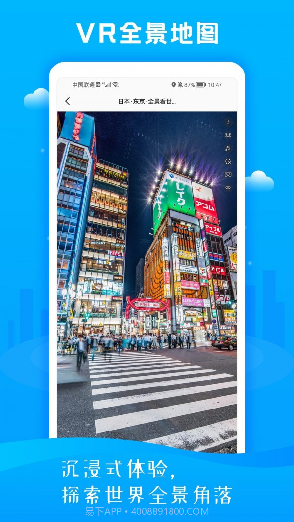 慧眼3D街景地图截图4