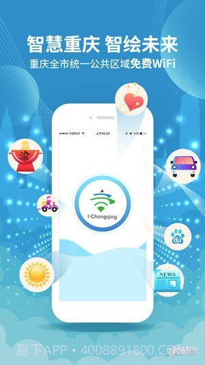 爱重庆wifi(I-Chongqing)截图1 爱重庆wifi(I-Chongqing)截图1