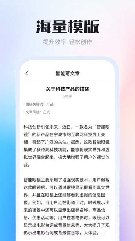 AI智能写作创作家截图1 AI智能写作创作家截图1