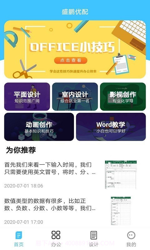 盛鹏优配截图1 盛鹏优配截图1