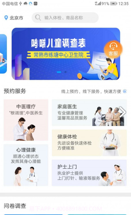 安护家(安护家上门打针)V1.1 安卓免费版截图4 安护家(安护家上门打针)V1.1 安卓免费版截图4
