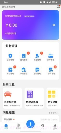 有车宝商家版截图2