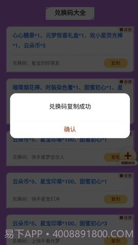 元梦之星礼包工具截图3