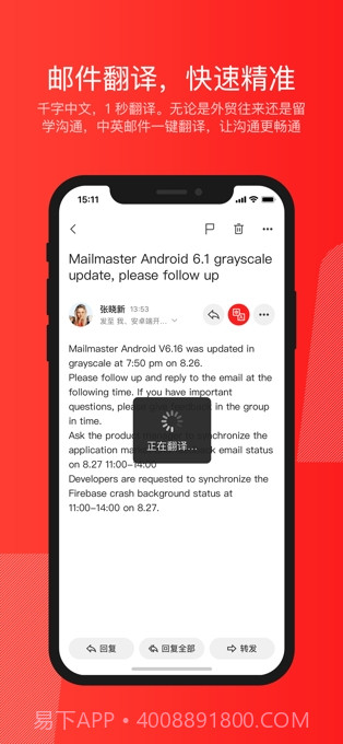 网易邮箱大师截图4 网易邮箱大师截图4