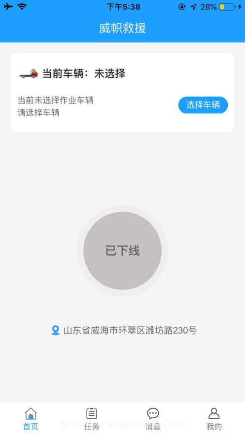 威帜救援截图1