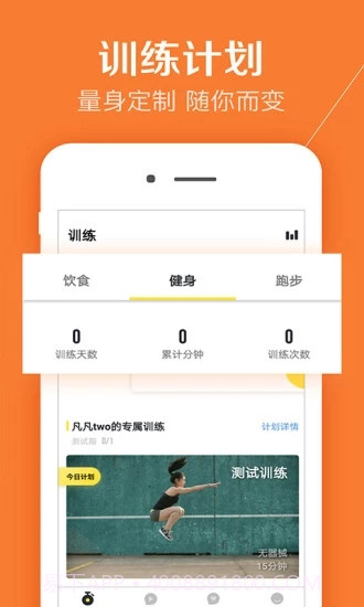 Try健身计划截图5