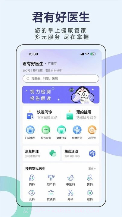 君有好医生居民端截图4 君有好医生居民端截图4