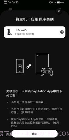 PS App截图2