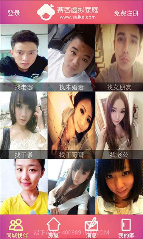 赛客虚拟家庭截图1 赛客虚拟家庭截图1