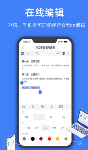 金山文档转换成word文档V2.5.1 安卓截图4