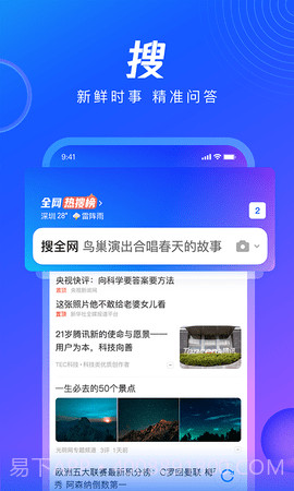 qq浏览器免费版（QQBrowser）截图2