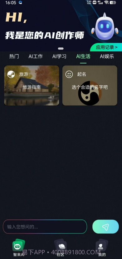 智来星球截图3 智来星球截图3