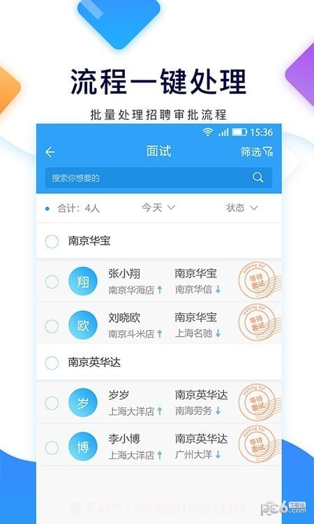 舟济招聘宝截图3 舟济招聘宝截图3