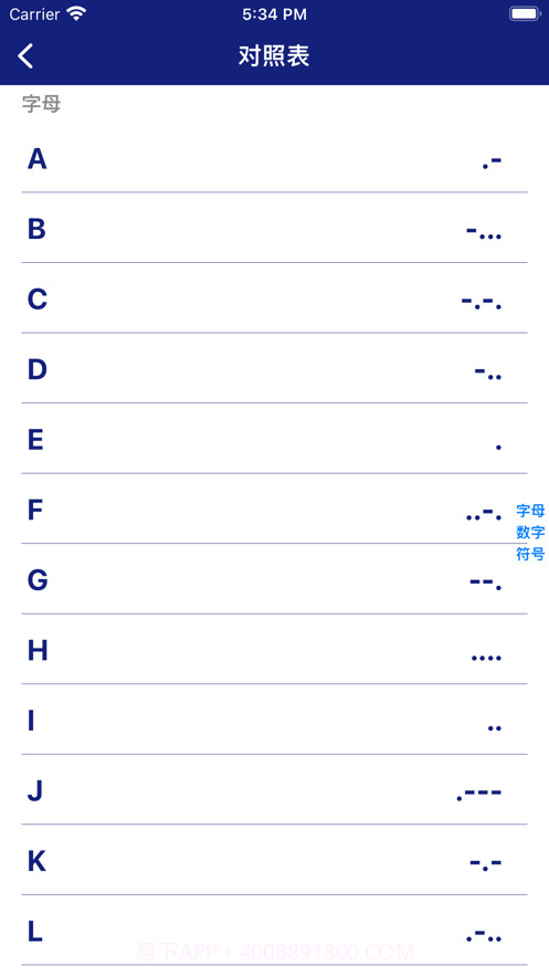 摩斯密码转换器截图3 摩斯密码转换器截图3