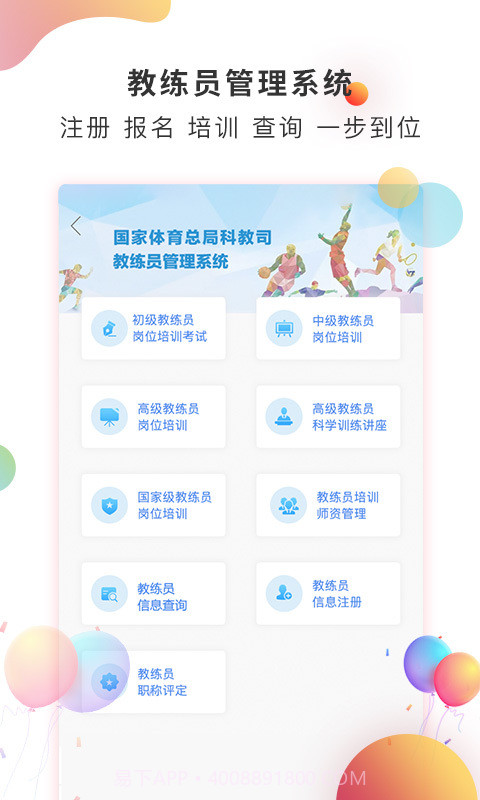 体教联盟截图5 体教联盟截图5