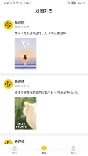 极速蜂截图3 极速蜂截图3