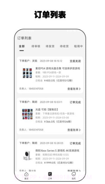 零零享租管家截图1 零零享租管家截图1