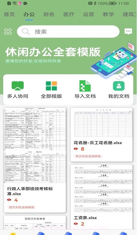 简易协同表格Excel截图2 简易协同表格Excel截图2