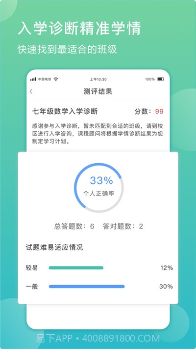 佳一教育家长端截图2 佳一教育家长端截图2