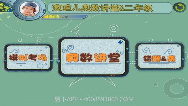葱喵儿奥数截图3 葱喵儿奥数截图3