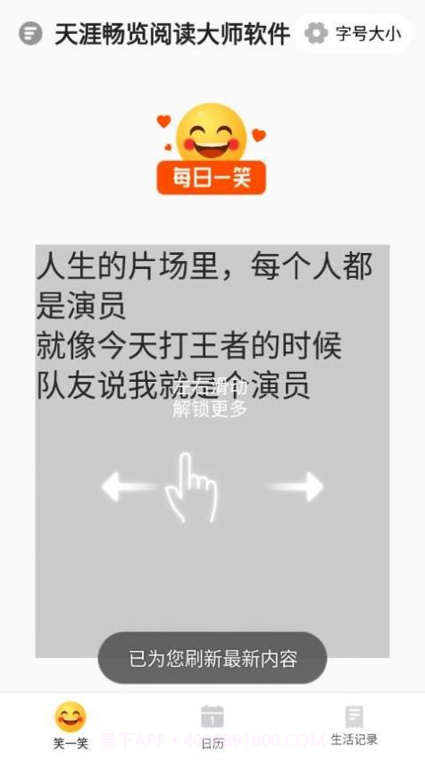 天涯畅览阅读大师截图4
