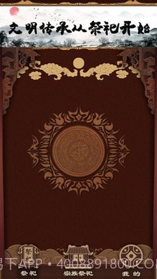 祭祖堂截图1 祭祖堂截图1