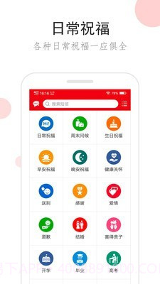 短信宝典截图3