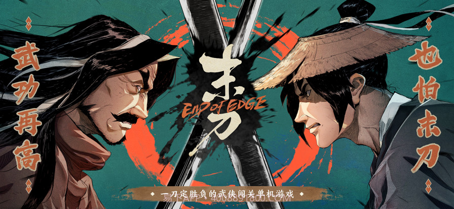 末刀截图1 末刀截图1