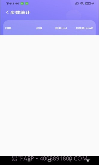 超级计步截图2 超级计步截图2