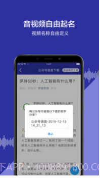 提取微信公众号音频文件APPV18.9.23 截图3