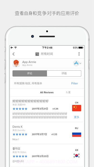 App Annie截图3 App Annie截图3