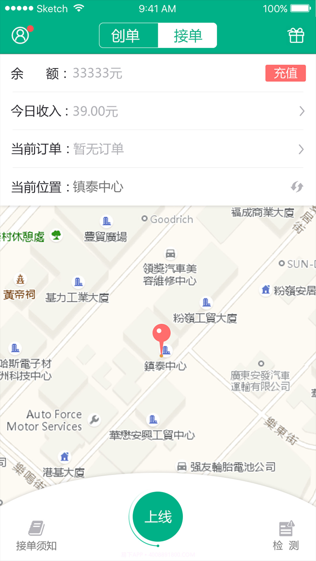 代驾神器截图3 代驾神器截图3