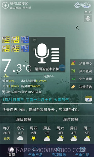 知天气-决策截图2 知天气-决策截图2