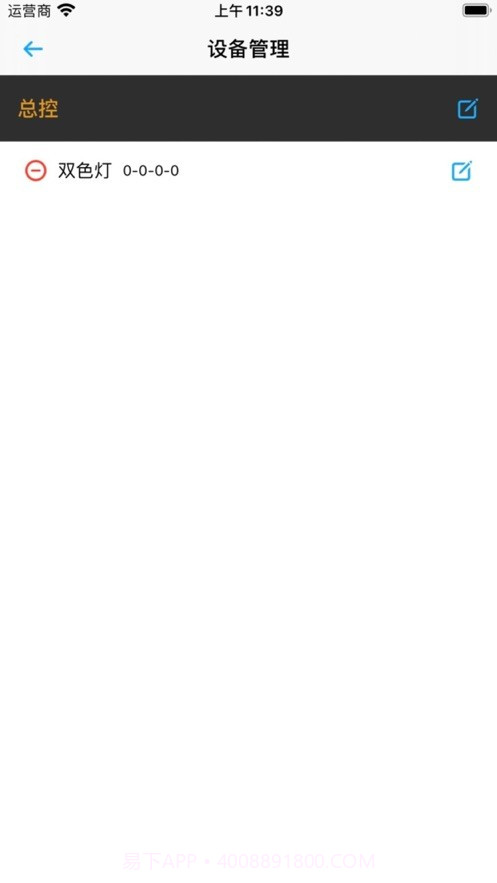 悦享智控截图2 悦享智控截图2