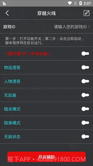 和平精英鸡腿辅助截图4