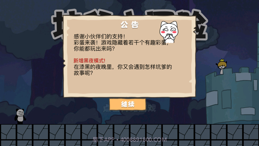 坑爹大冒险:脑洞挑战截图1 坑爹大冒险:脑洞挑战截图1