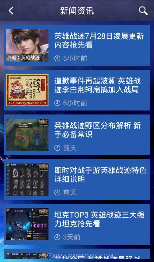 英雄战迹攻略助手截图3