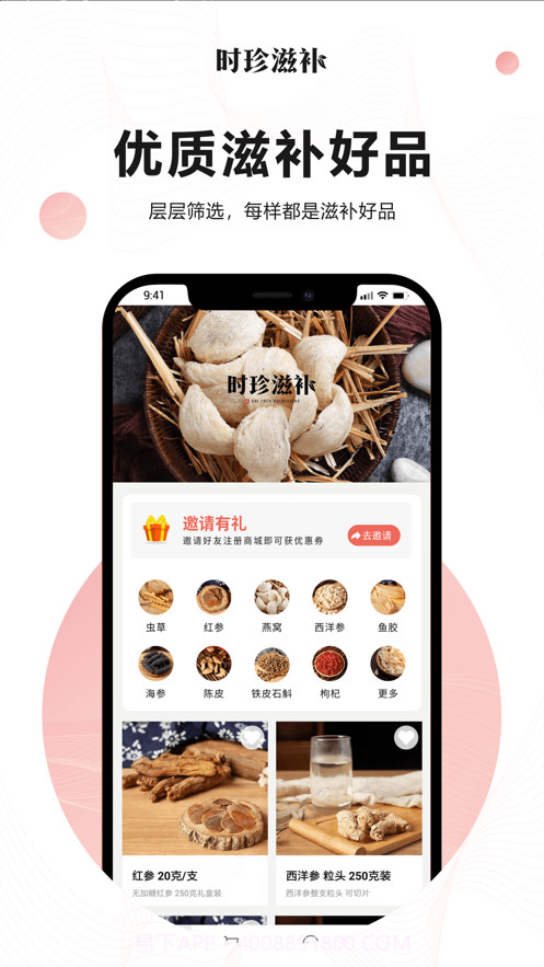 时珍滋补截图3 时珍滋补截图3