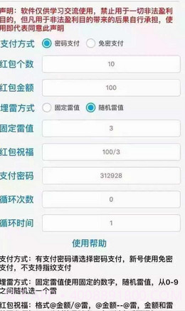 微信红包排雷埋雷神器截图1