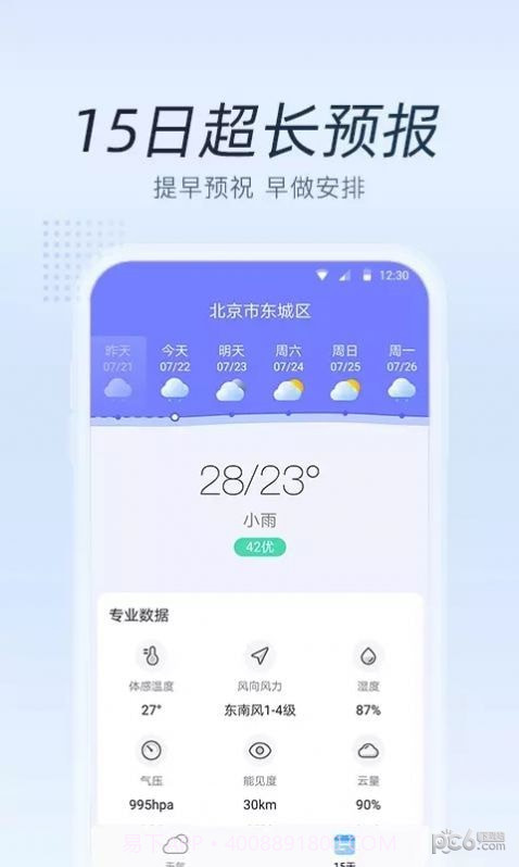 清氧天气截图1