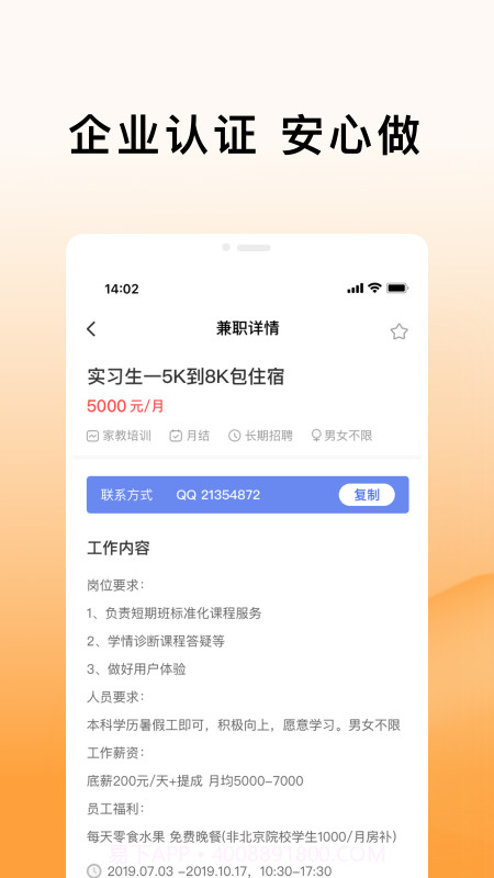 米熊招聘截图1 米熊招聘截图1