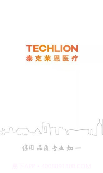 泰克莱恩医疗截图1