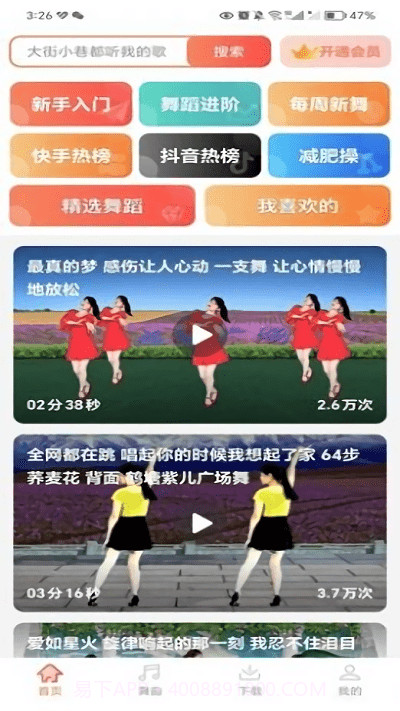 广场舞热门教学大全截图4
