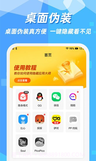隐藏应用图标软件截图1 隐藏应用图标软件截图1
